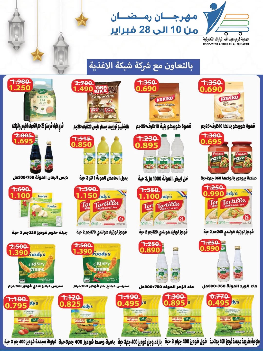 Offres Coop Abdullah Al Mubarak Koweït de 10 à 28 février 2026 Offres du festival du mois de la bonté