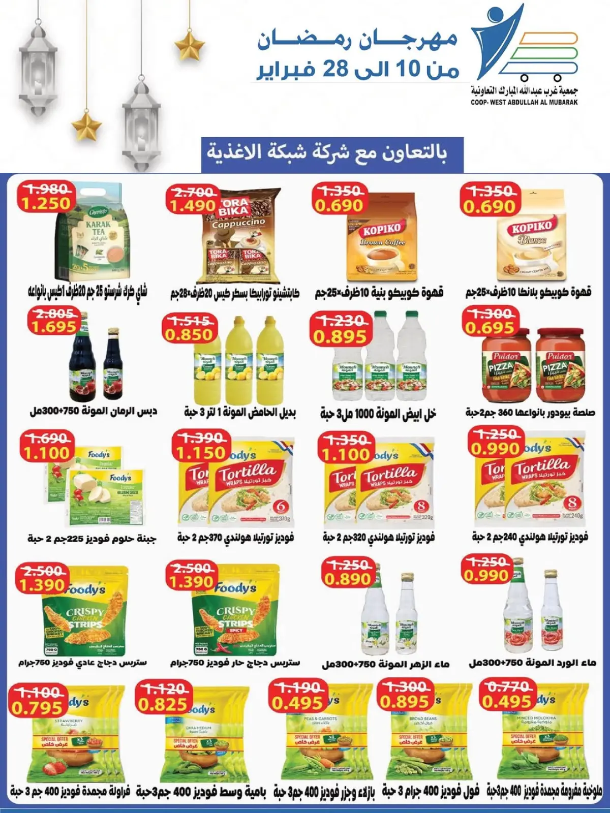 صفحة 10 ضمن عروض مهرجان شهر الخير في جمعية عبد الله المبارك الكويت