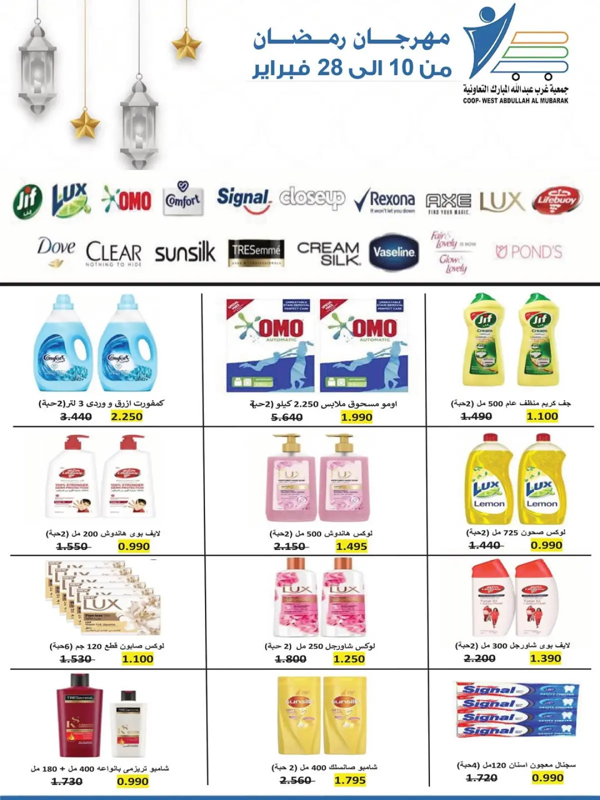 صفحة 14 ضمن عروض مهرجان شهر الخير في جمعية عبد الله المبارك الكويت