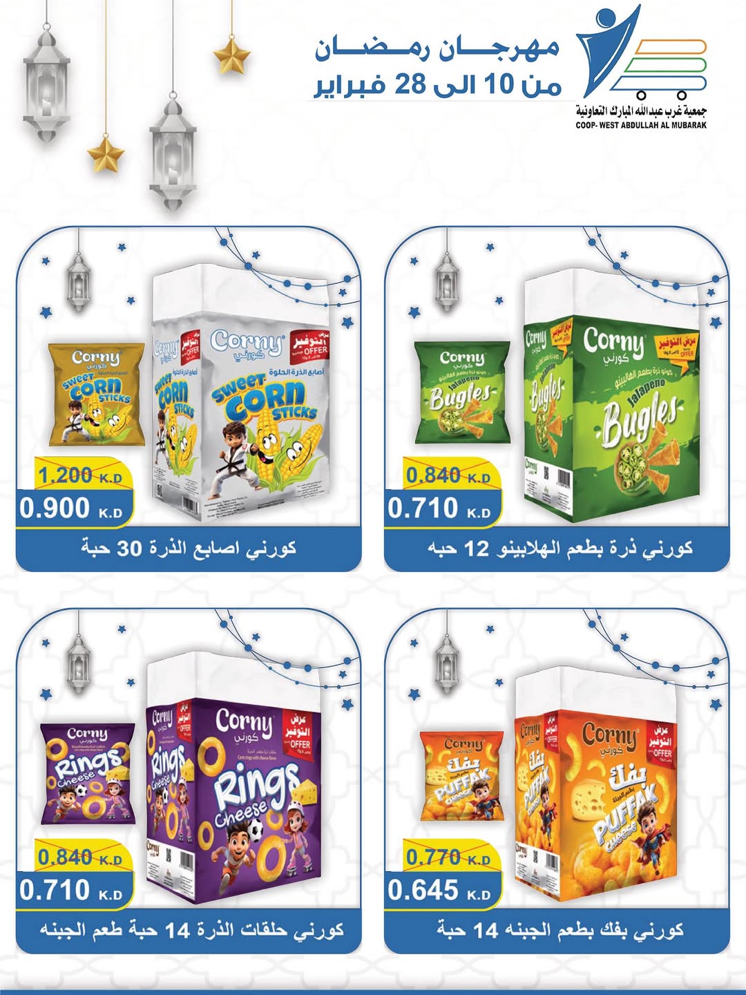 Offres Coop Abdullah Al Mubarak Koweït de 10 à 28 février 2026 Offres du festival du mois de la bonté