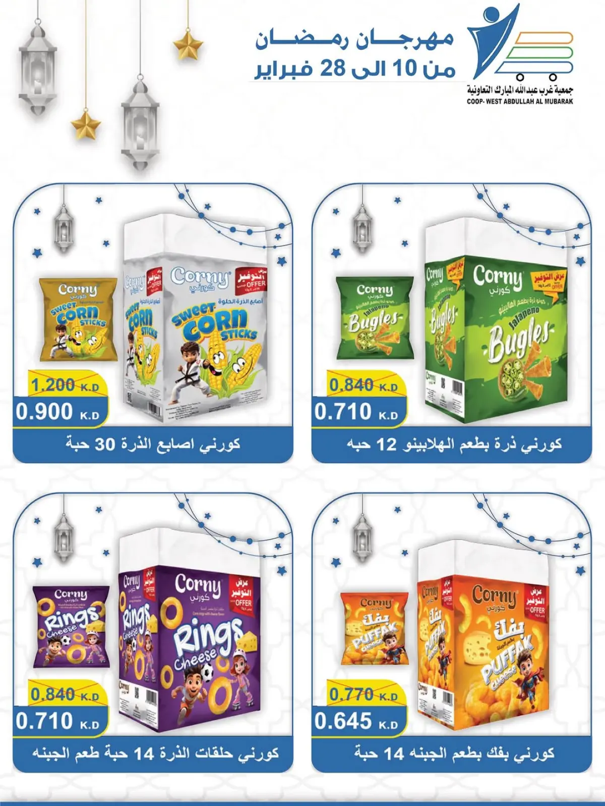 صفحة 60 ضمن عروض مهرجان شهر الخير في جمعية عبد الله المبارك الكويت