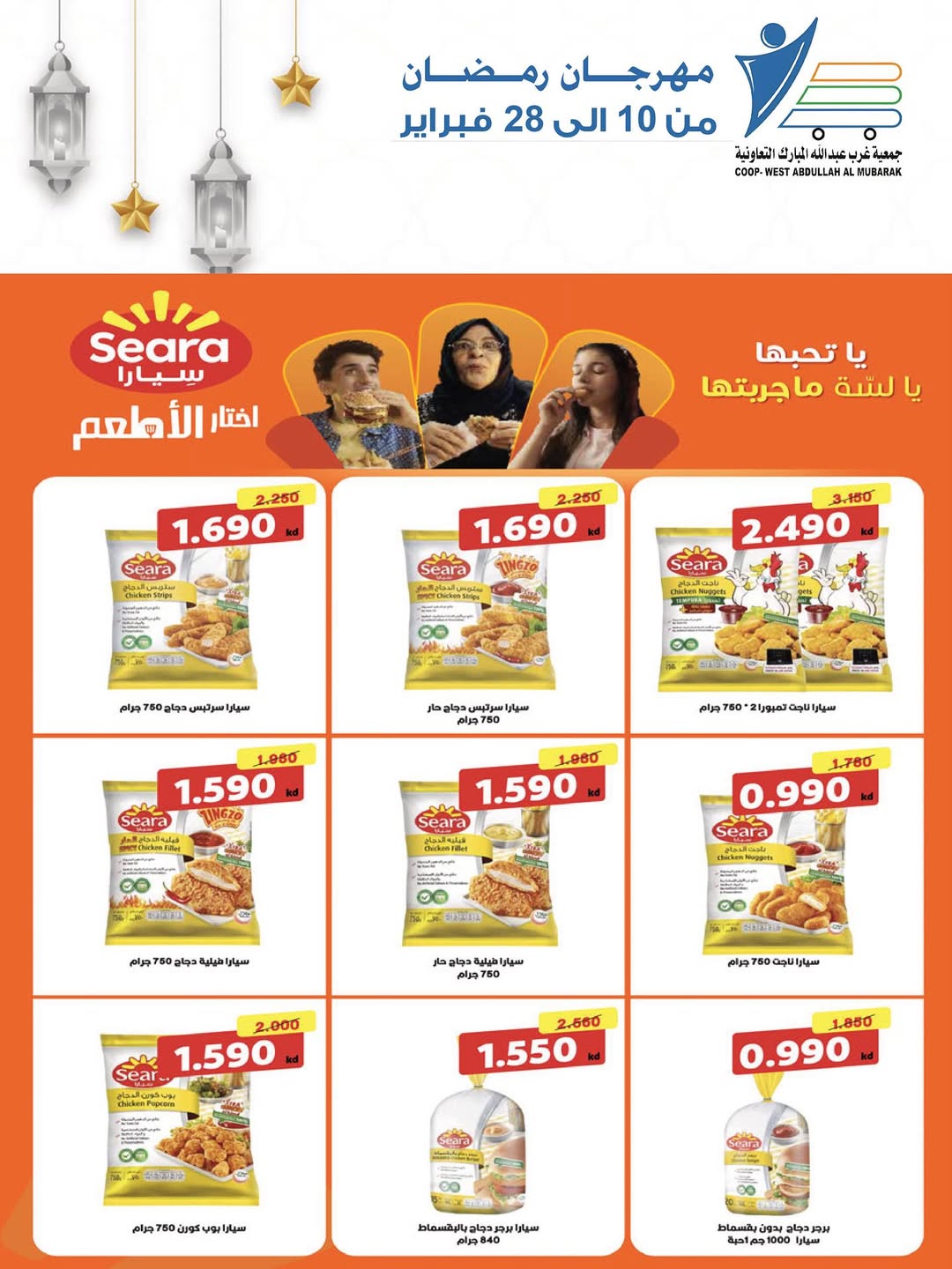 Offres Coop Abdullah Al Mubarak Koweït de 10 à 28 février 2026 Offres du festival du mois de la bonté