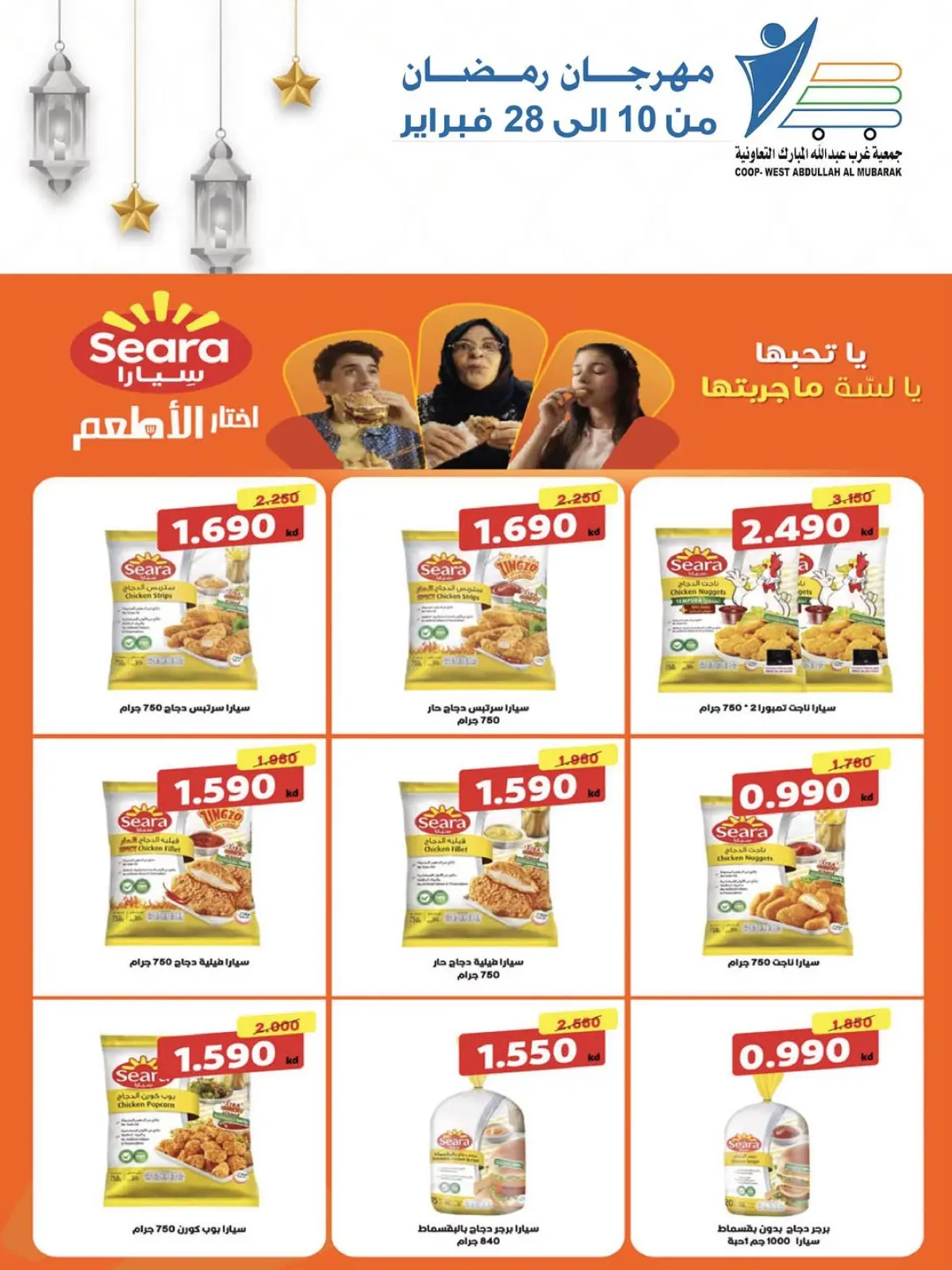 صفحة 2 ضمن عروض مهرجان شهر الخير في جمعية عبد الله المبارك الكويت