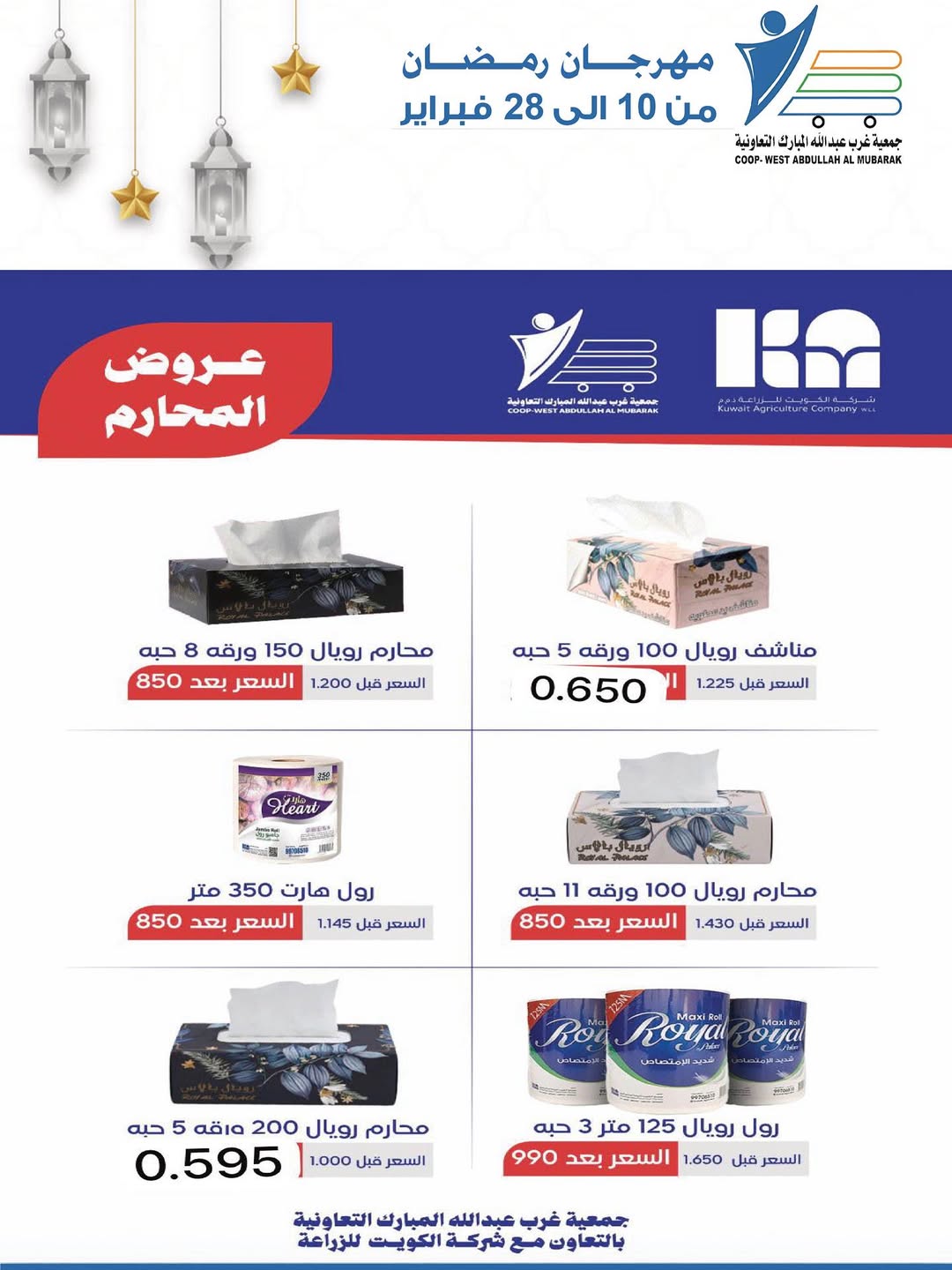 Offres Coop Abdullah Al Mubarak Koweït de 10 à 28 février 2026 Offres du festival du mois de la bonté