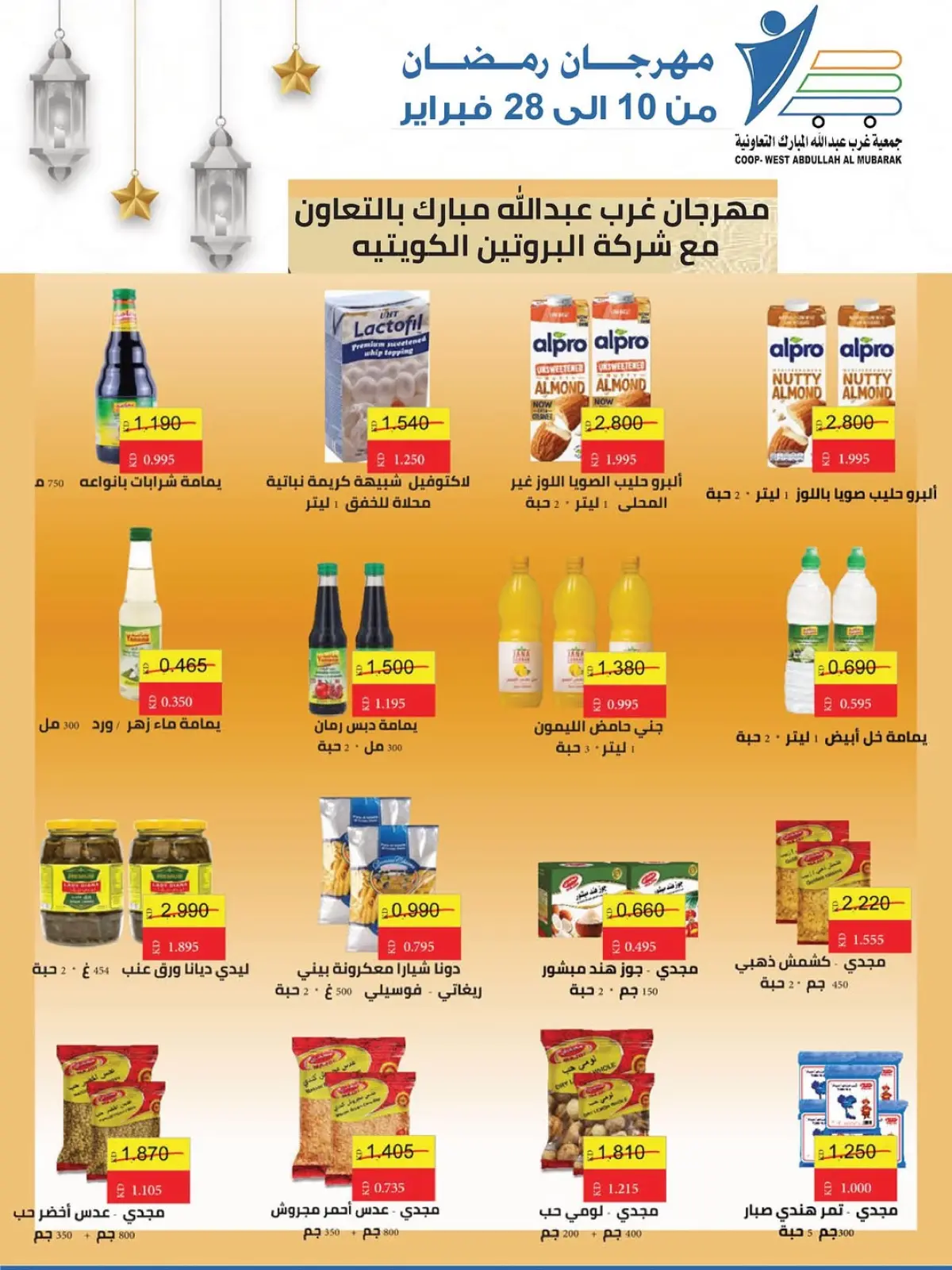 صفحة 57 ضمن عروض مهرجان شهر الخير في جمعية عبد الله المبارك الكويت