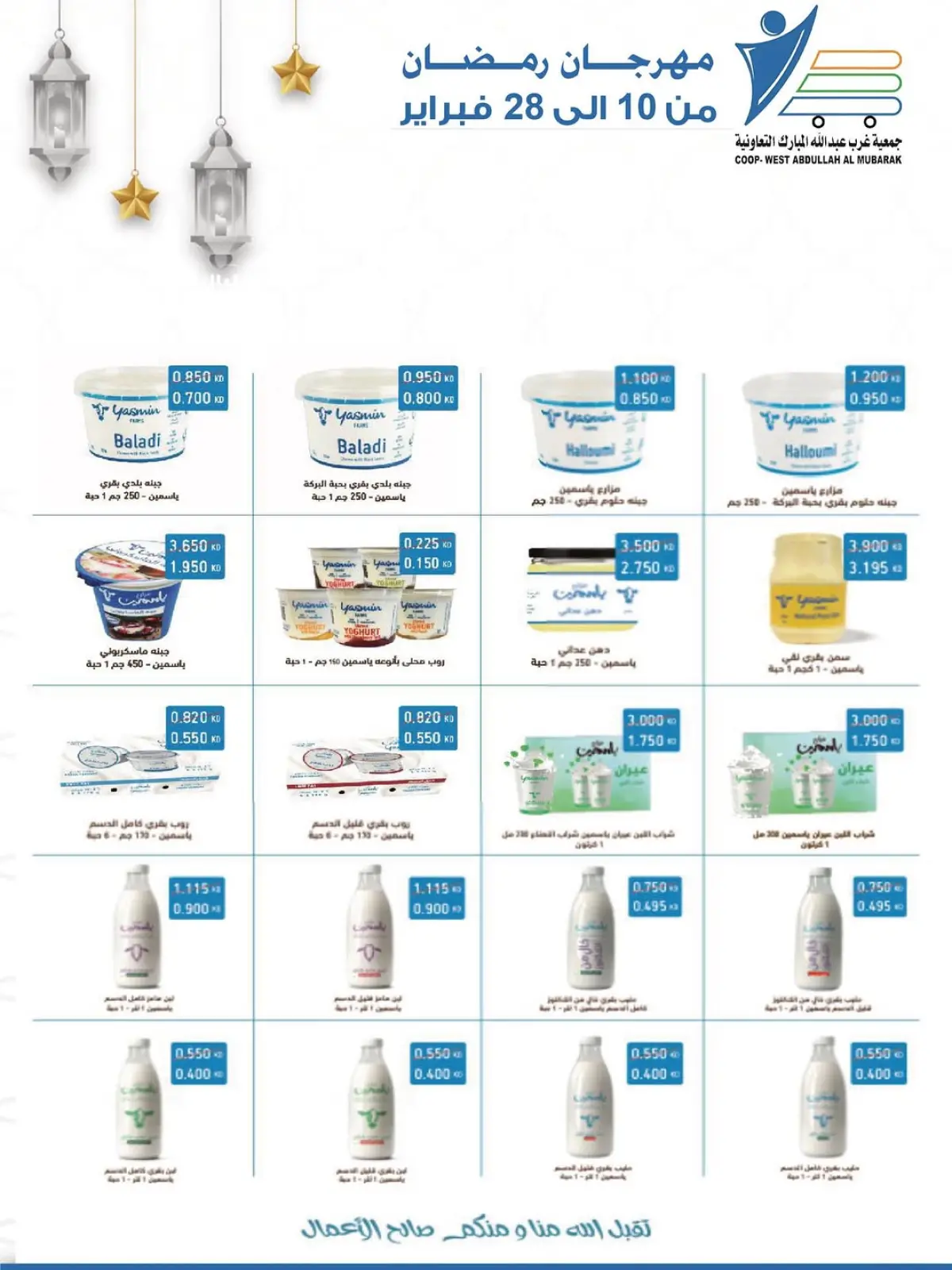 صفحة 3 ضمن عروض مهرجان شهر الخير في جمعية عبد الله المبارك الكويت