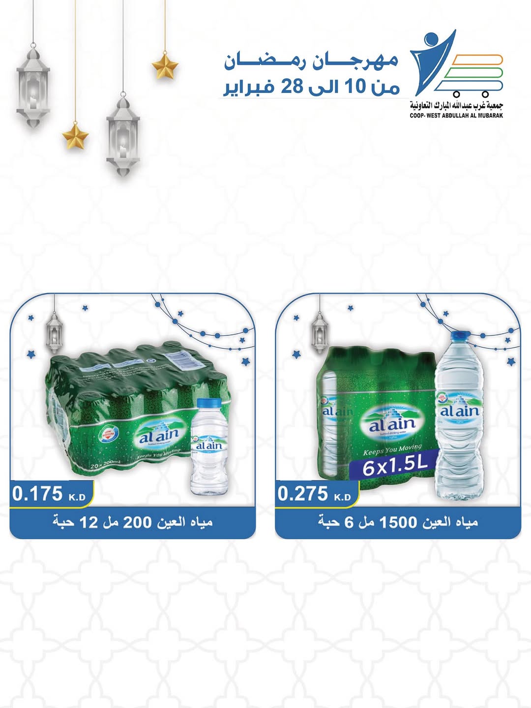 Offres Coop Abdullah Al Mubarak Koweït de 10 à 28 février 2026 Offres du festival du mois de la bonté