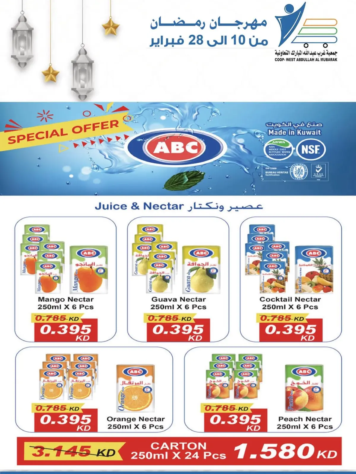 صفحة 94 ضمن عروض مهرجان شهر الخير في جمعية عبد الله المبارك الكويت