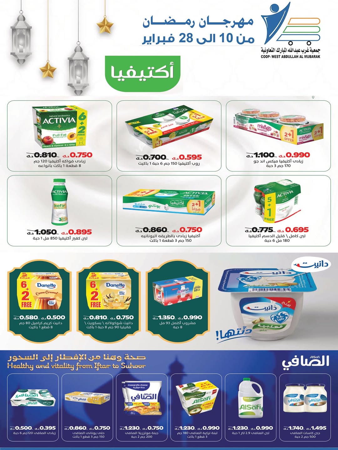 Offres Coop Abdullah Al Mubarak Koweït de 10 à 28 février 2026 Offres du festival du mois de la bonté