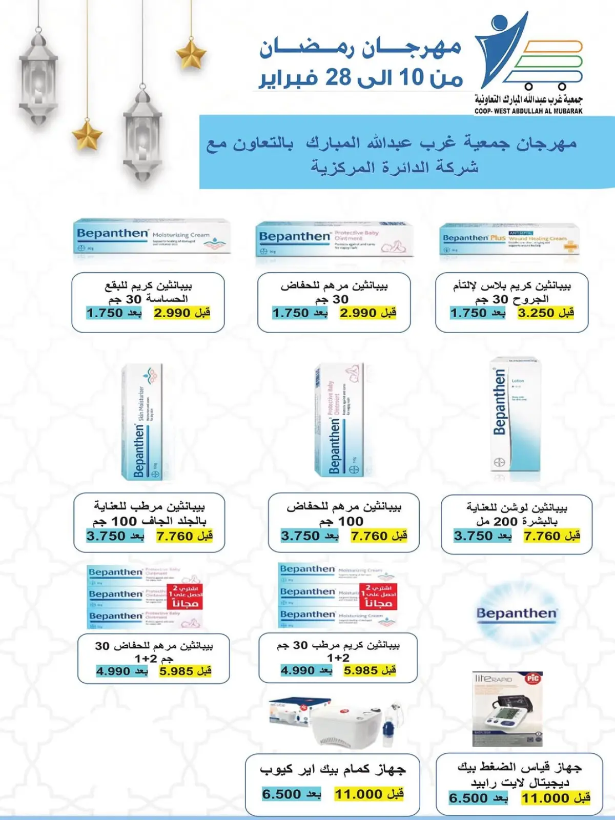 صفحة 101 ضمن عروض مهرجان شهر الخير في جمعية عبد الله المبارك الكويت