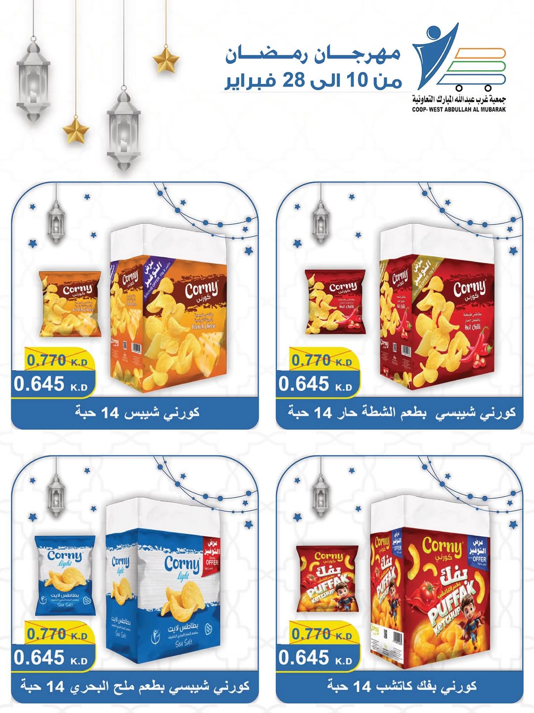 Offres Coop Abdullah Al Mubarak Koweït de 10 à 28 février 2026 Offres du festival du mois de la bonté
