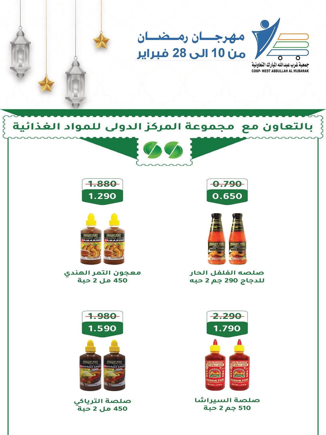 Offres Coop Abdullah Al Mubarak Koweït de 10 à 28 février 2026 Offres du festival du mois de la bonté