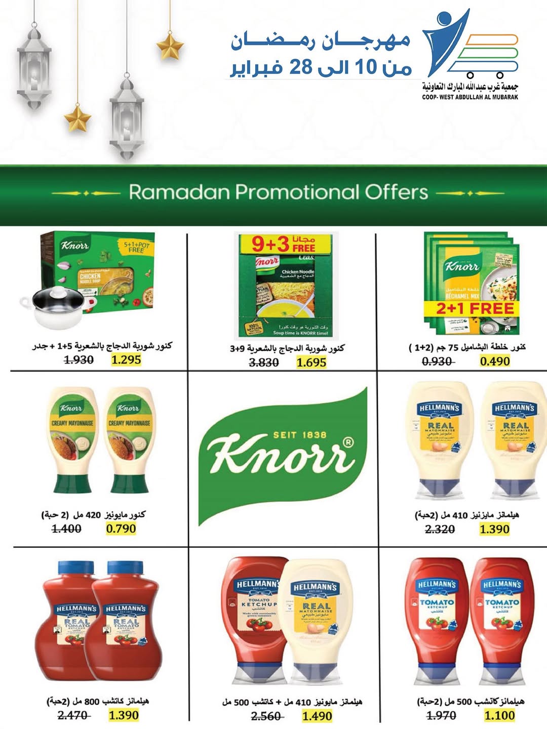 Offres Coop Abdullah Al Mubarak Koweït de 10 à 28 février 2026 Offres du festival du mois de la bonté