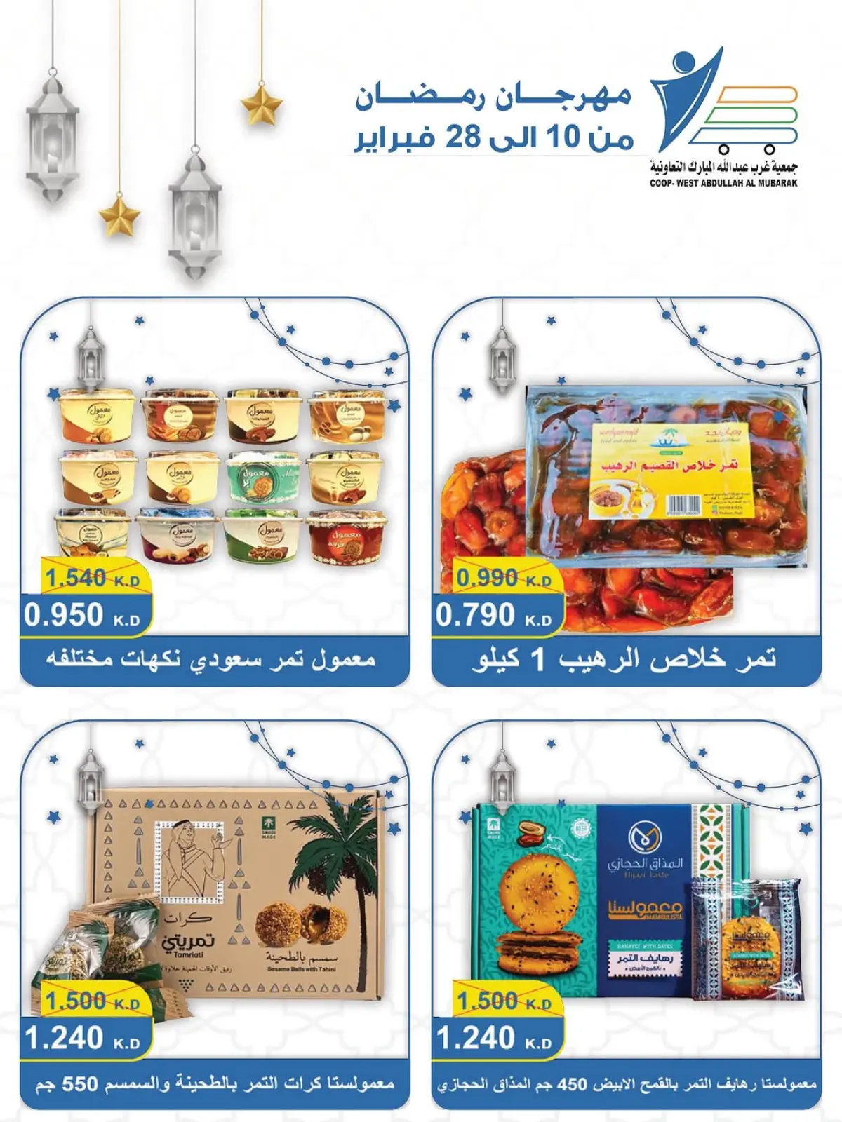 صفحة 43 ضمن عروض مهرجان شهر الخير في جمعية عبد الله المبارك الكويت