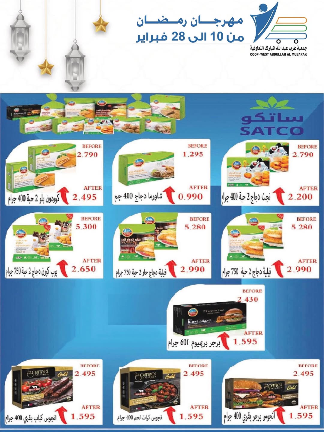 Offres Coop Abdullah Al Mubarak Koweït de 10 à 28 février 2026 Offres du festival du mois de la bonté