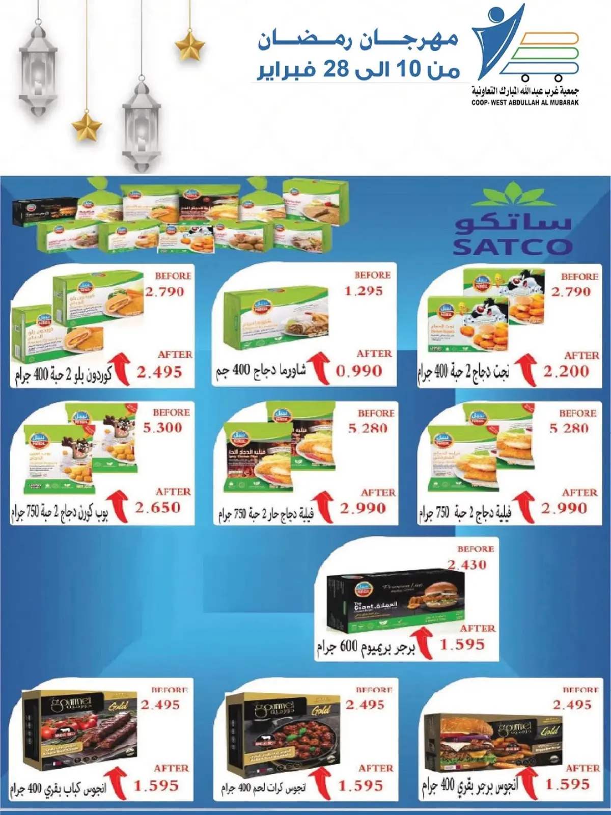 صفحة 37 ضمن عروض مهرجان شهر الخير في جمعية عبد الله المبارك الكويت