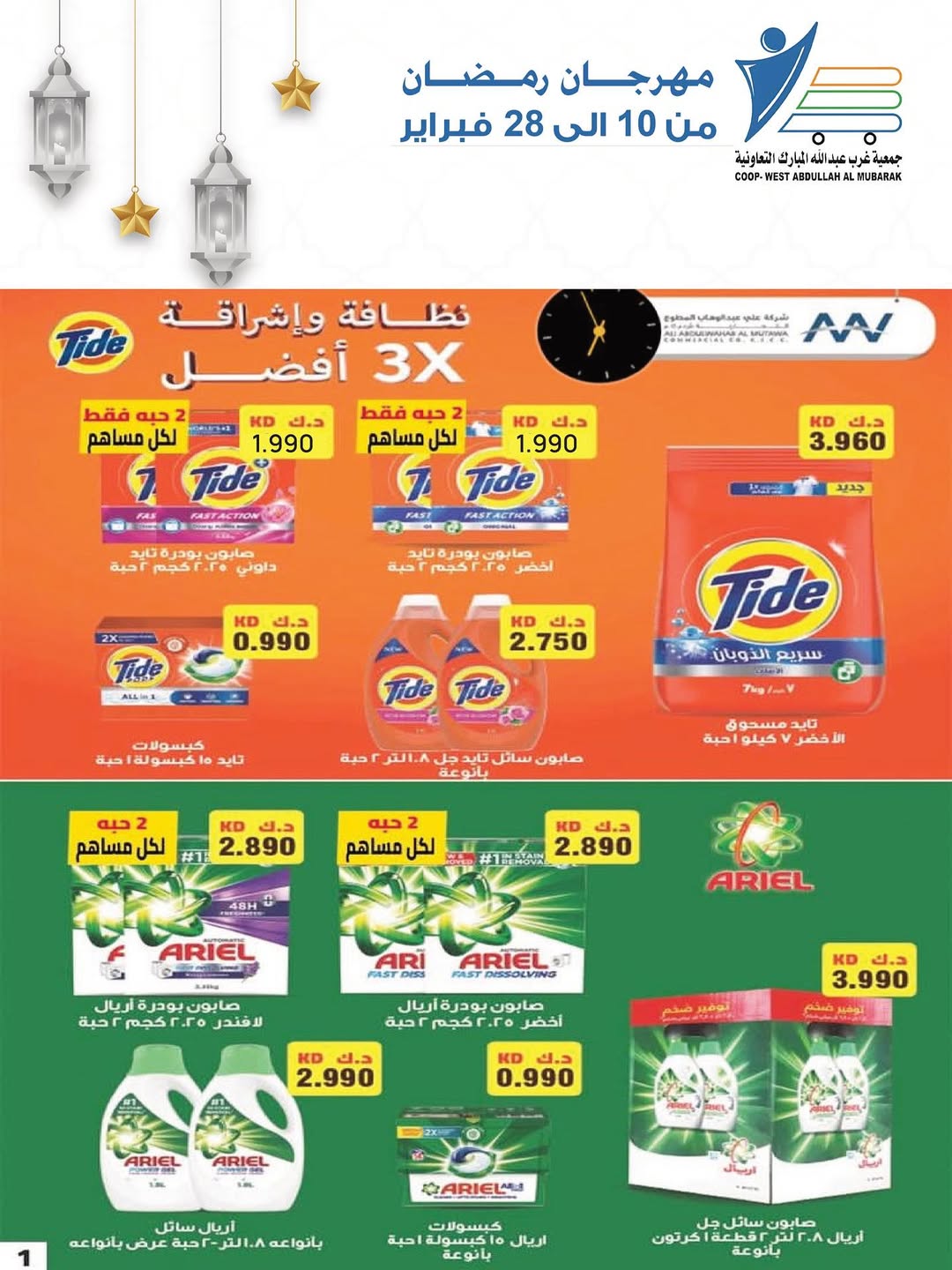 Offres Coop Abdullah Al Mubarak Koweït de 10 à 28 février 2026 Offres du festival du mois de la bonté