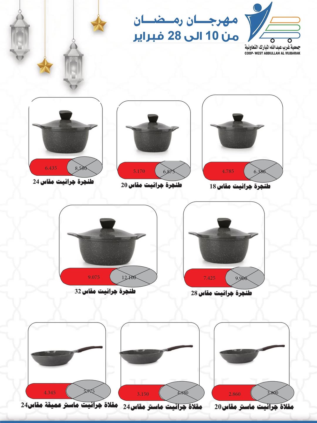 Offres Coop Abdullah Al Mubarak Koweït de 10 à 28 février 2026 Offres du festival du mois de la bonté