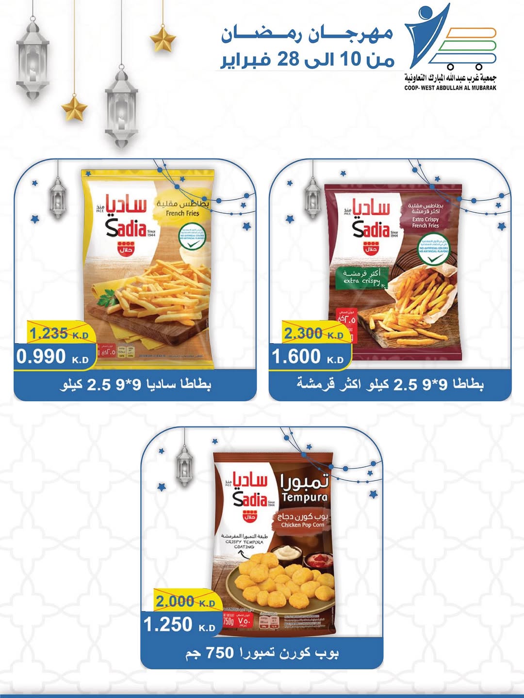 Offres Coop Abdullah Al Mubarak Koweït de 10 à 28 février 2026 Offres du festival du mois de la bonté