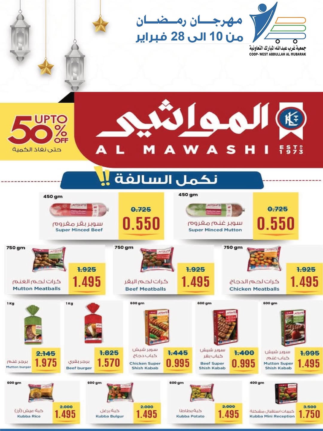 Offres Coop Abdullah Al Mubarak Koweït de 10 à 28 février 2026 Offres du festival du mois de la bonté