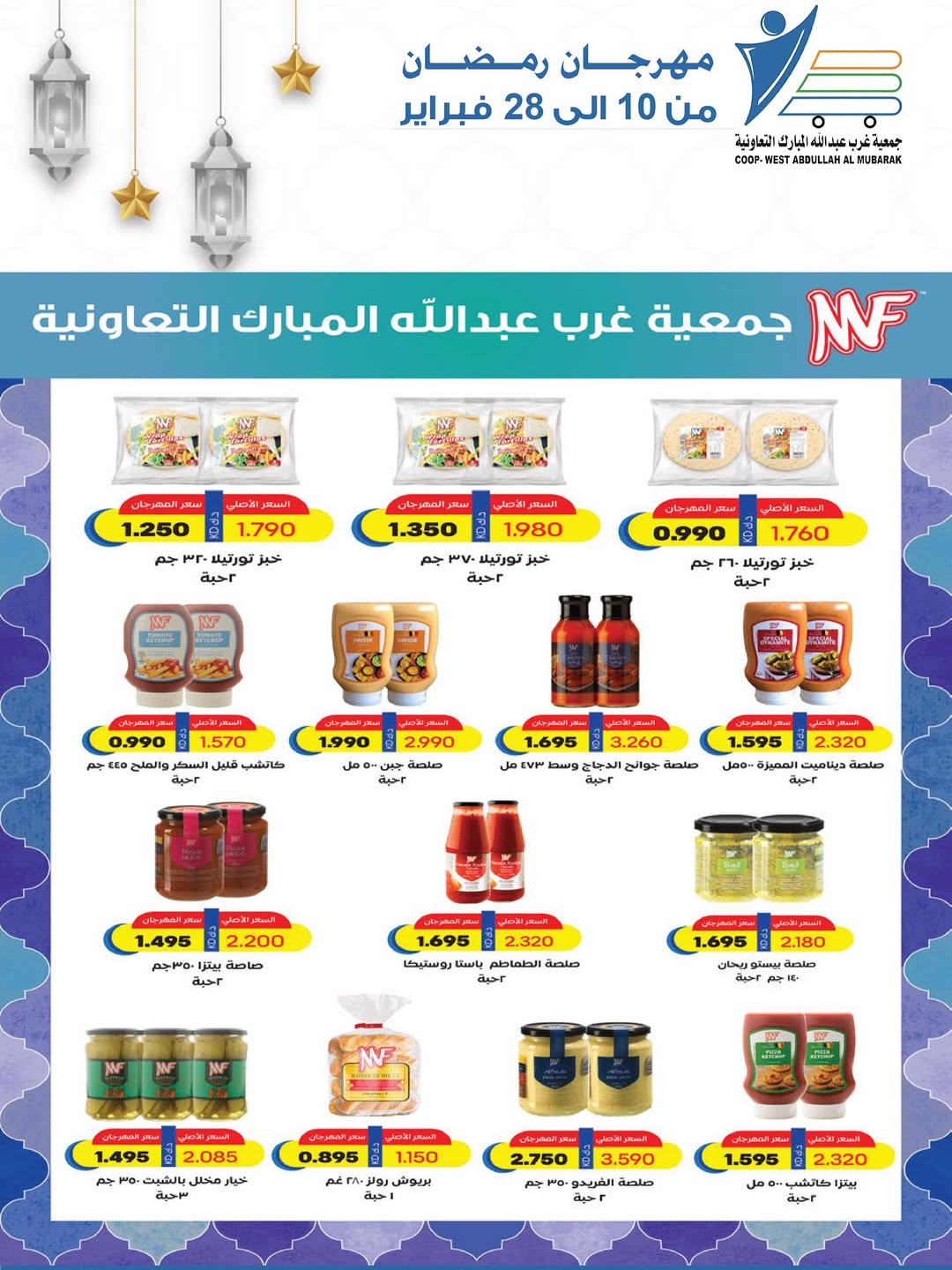 Offres Coop Abdullah Al Mubarak Koweït de 10 à 28 février 2026 Offres du festival du mois de la bonté