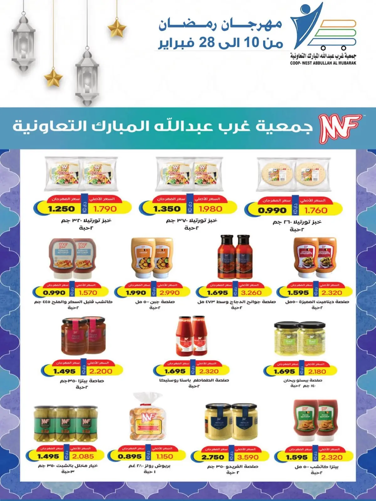 صفحة 64 ضمن عروض مهرجان شهر الخير في جمعية عبد الله المبارك الكويت