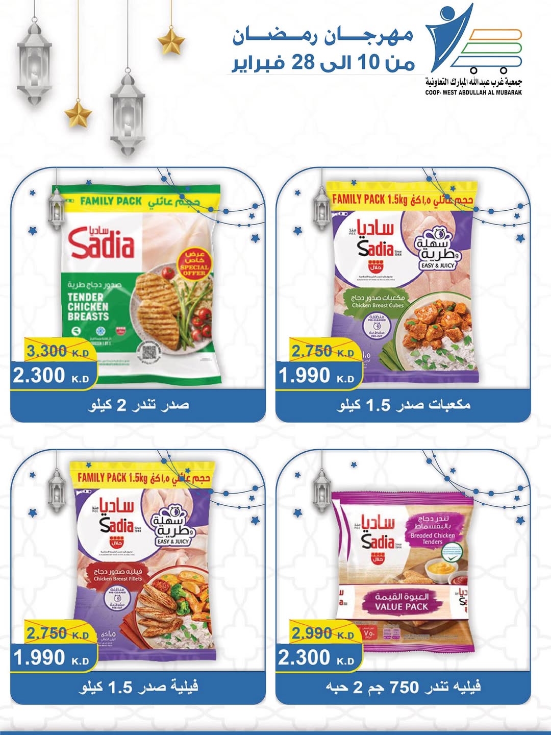 Offres Coop Abdullah Al Mubarak Koweït de 10 à 28 février 2026 Offres du festival du mois de la bonté