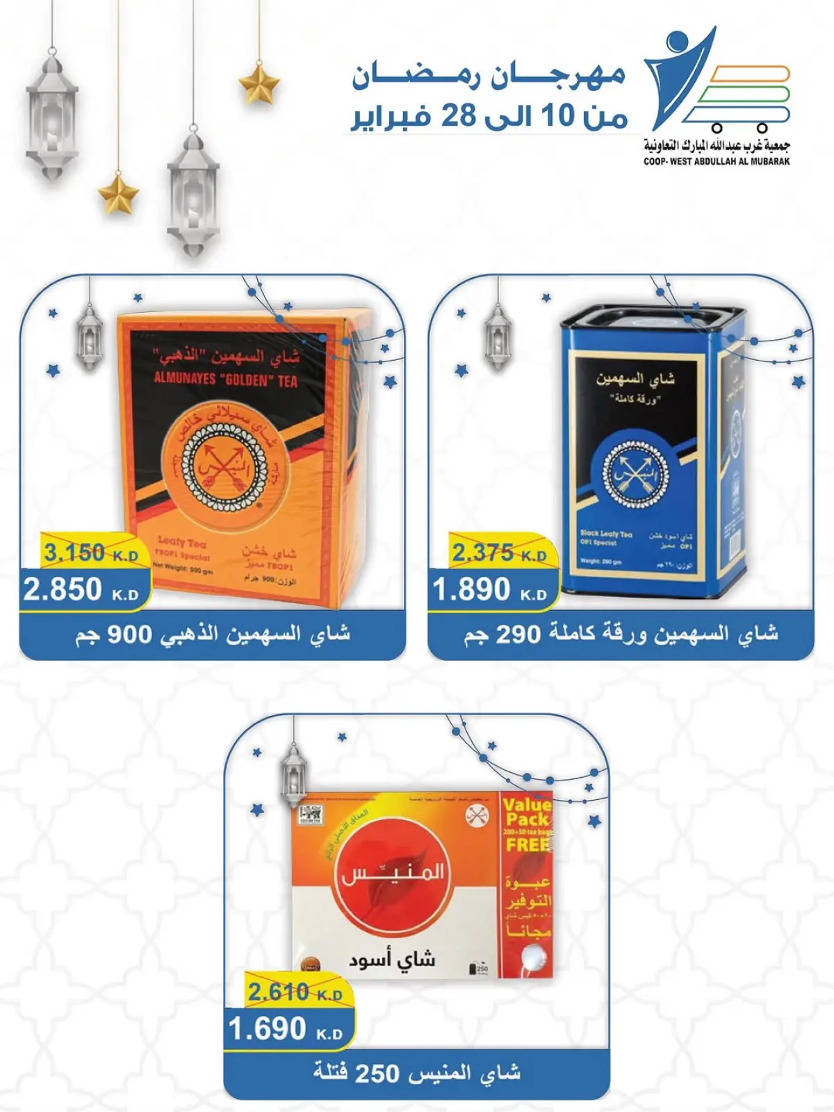 صفحة 53 ضمن عروض مهرجان شهر الخير في جمعية عبد الله المبارك الكويت