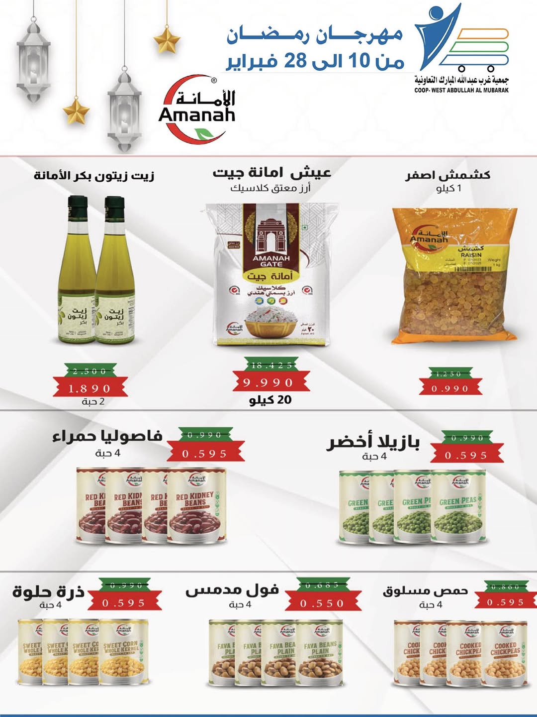 Offres Coop Abdullah Al Mubarak Koweït de 10 à 28 février 2026 Offres du festival du mois de la bonté