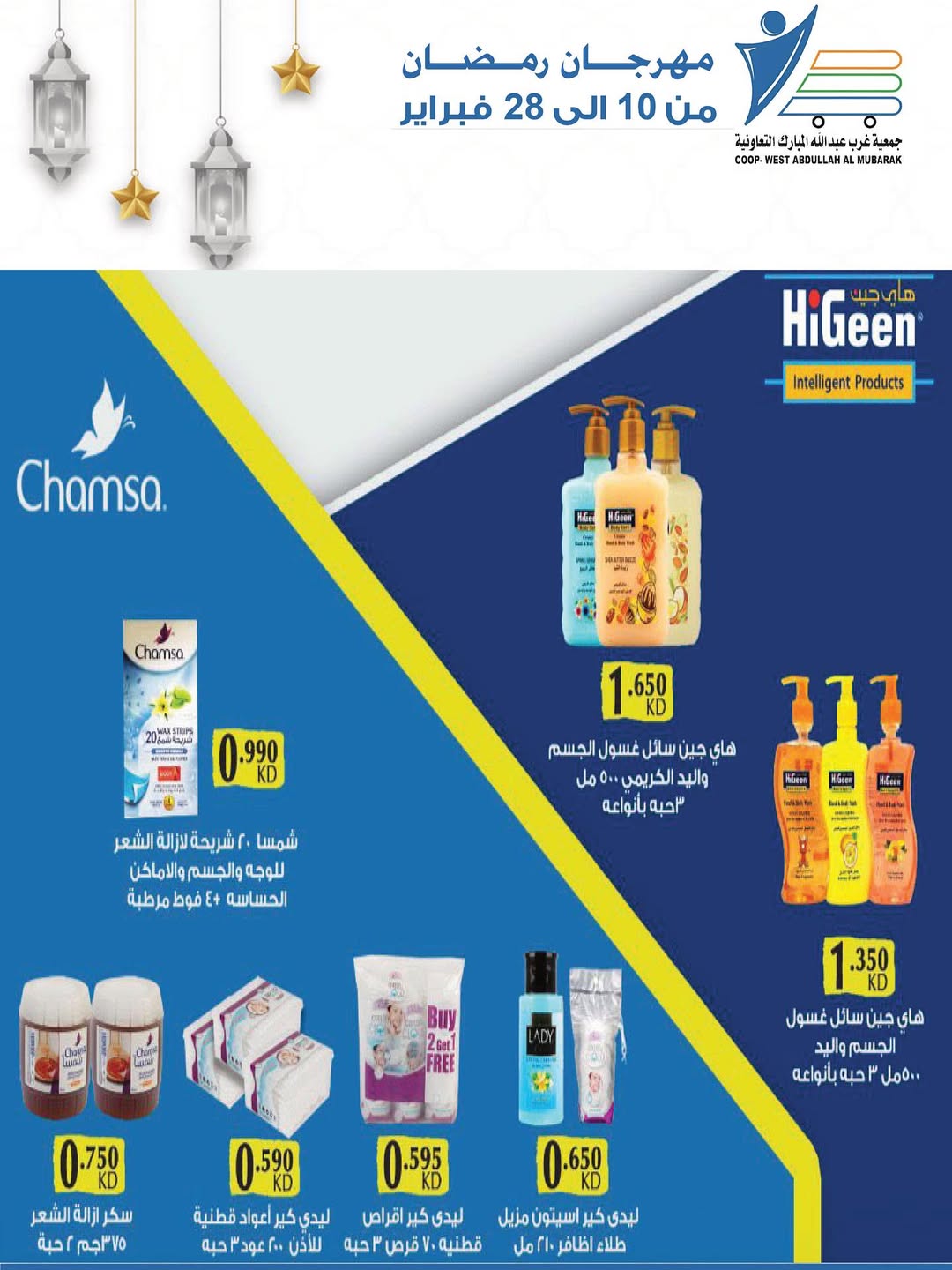 Offres Coop Abdullah Al Mubarak Koweït de 10 à 28 février 2026 Offres du festival du mois de la bonté