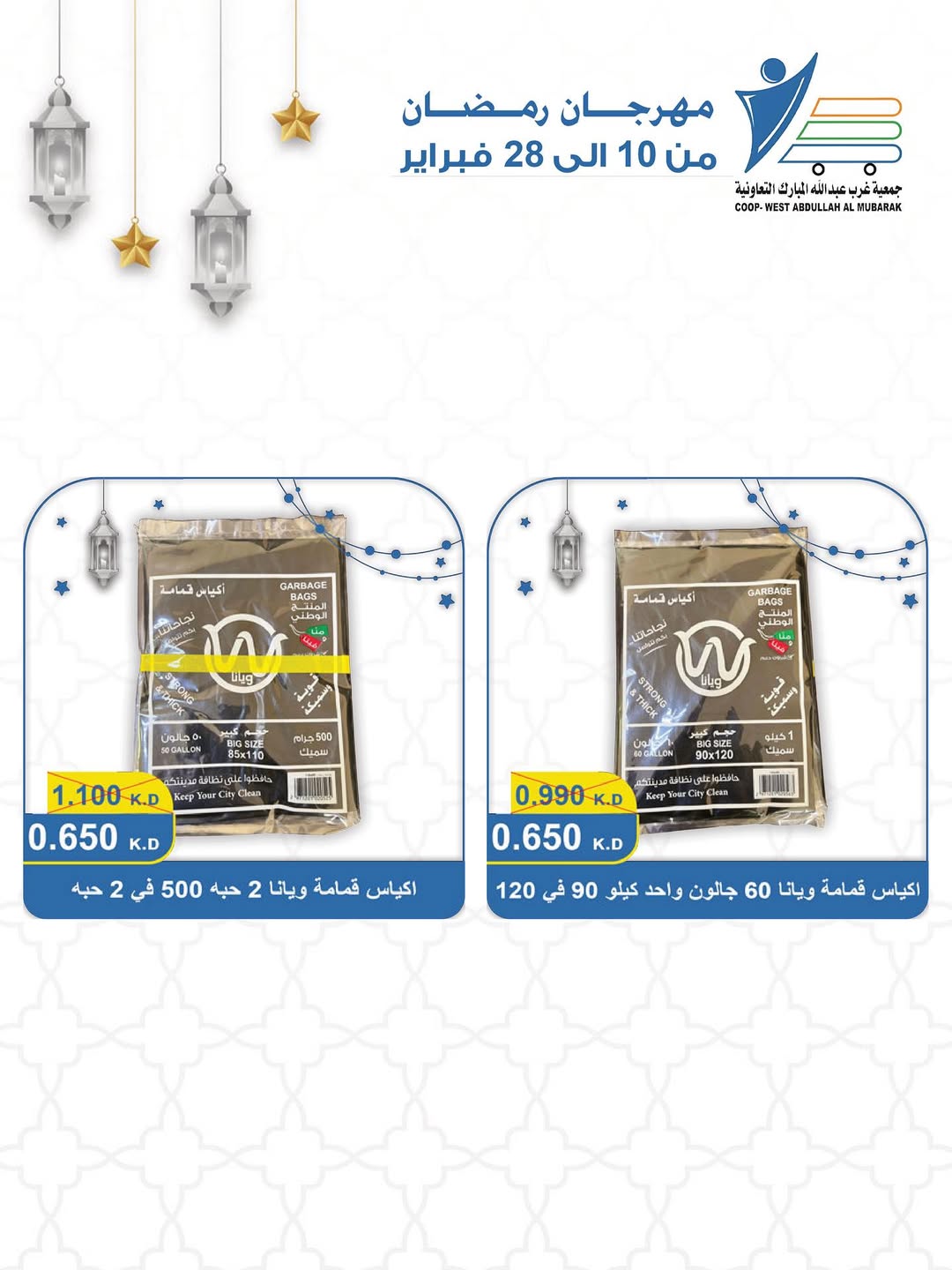 Offres Coop Abdullah Al Mubarak Koweït de 10 à 28 février 2026 Offres du festival du mois de la bonté