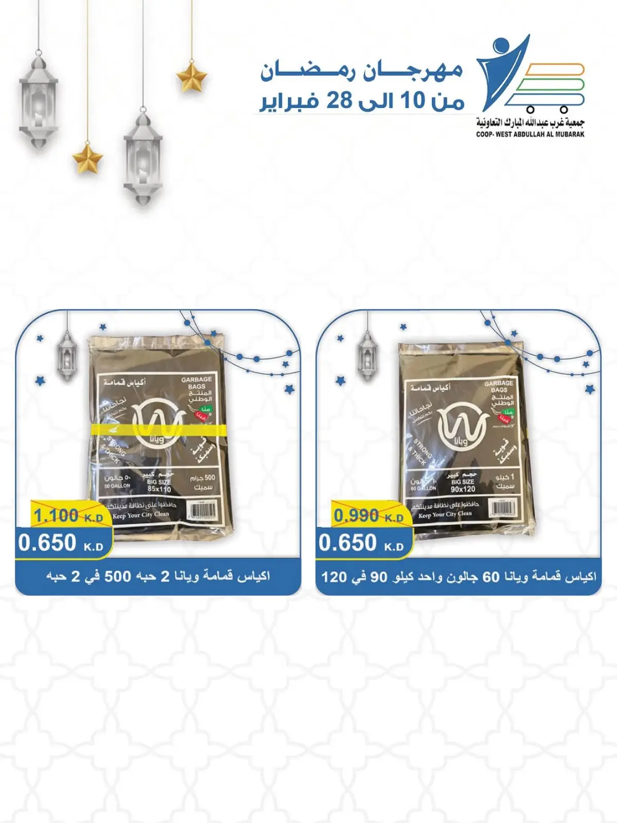 صفحة 92 ضمن عروض مهرجان شهر الخير في جمعية عبد الله المبارك الكويت