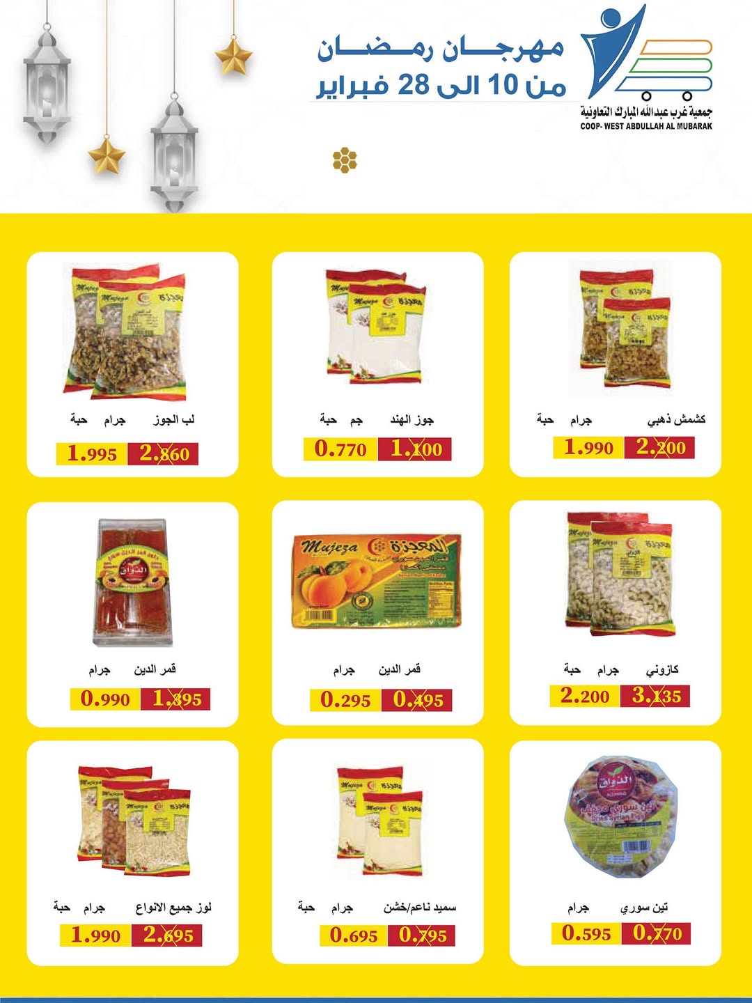 Offres Coop Abdullah Al Mubarak Koweït de 10 à 28 février 2026 Offres du festival du mois de la bonté
