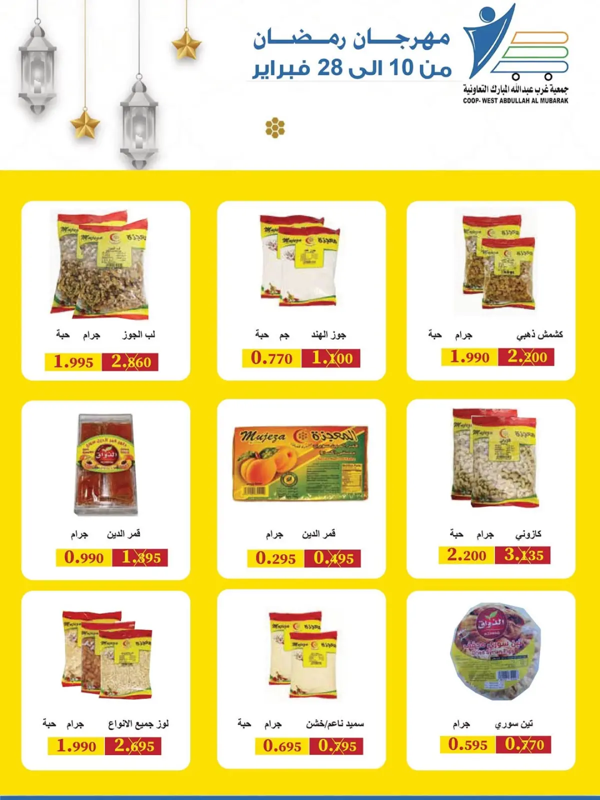 صفحة 66 ضمن عروض مهرجان شهر الخير في جمعية عبد الله المبارك الكويت