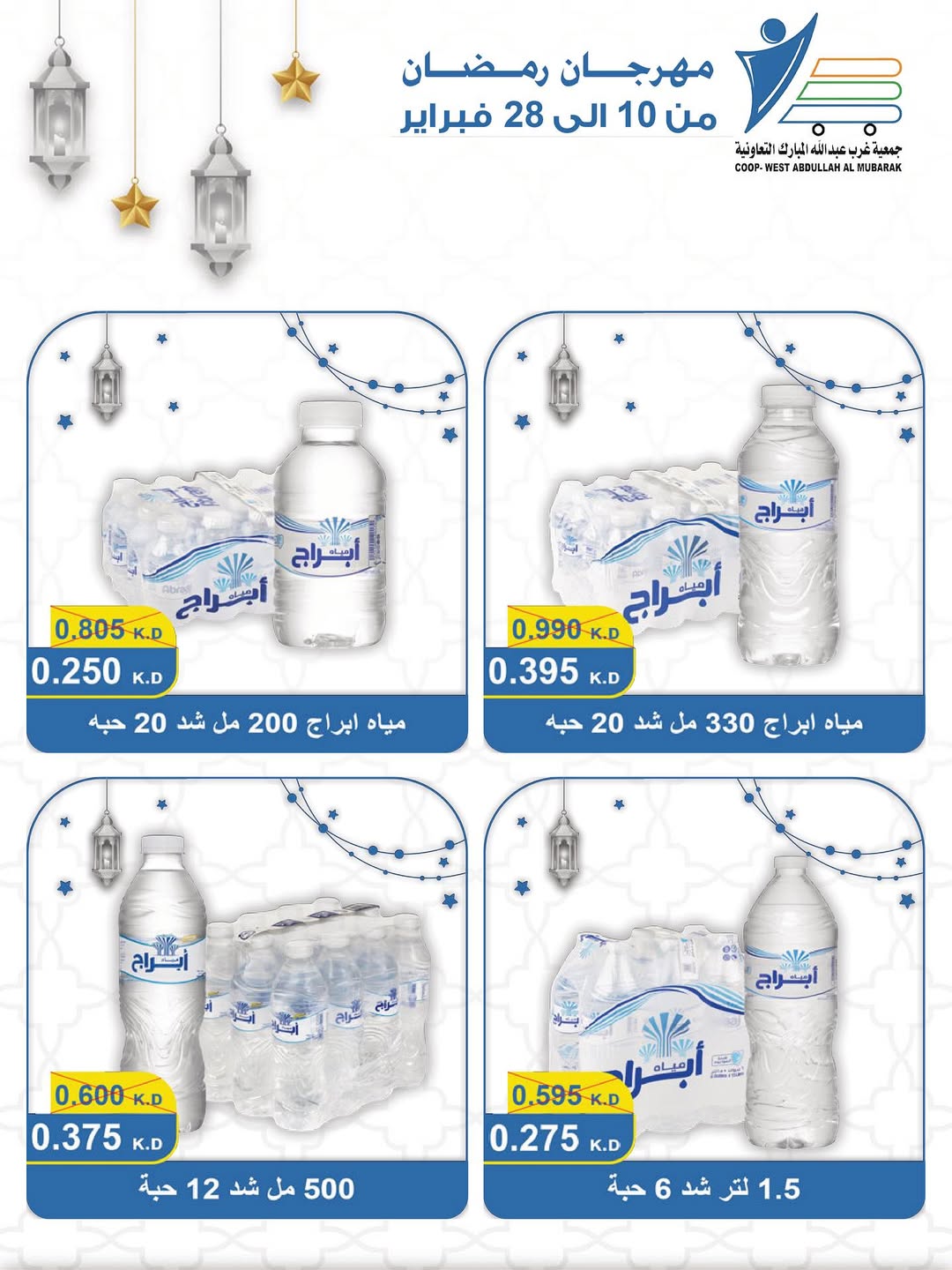 Offres Coop Abdullah Al Mubarak Koweït de 10 à 28 février 2026 Offres du festival du mois de la bonté