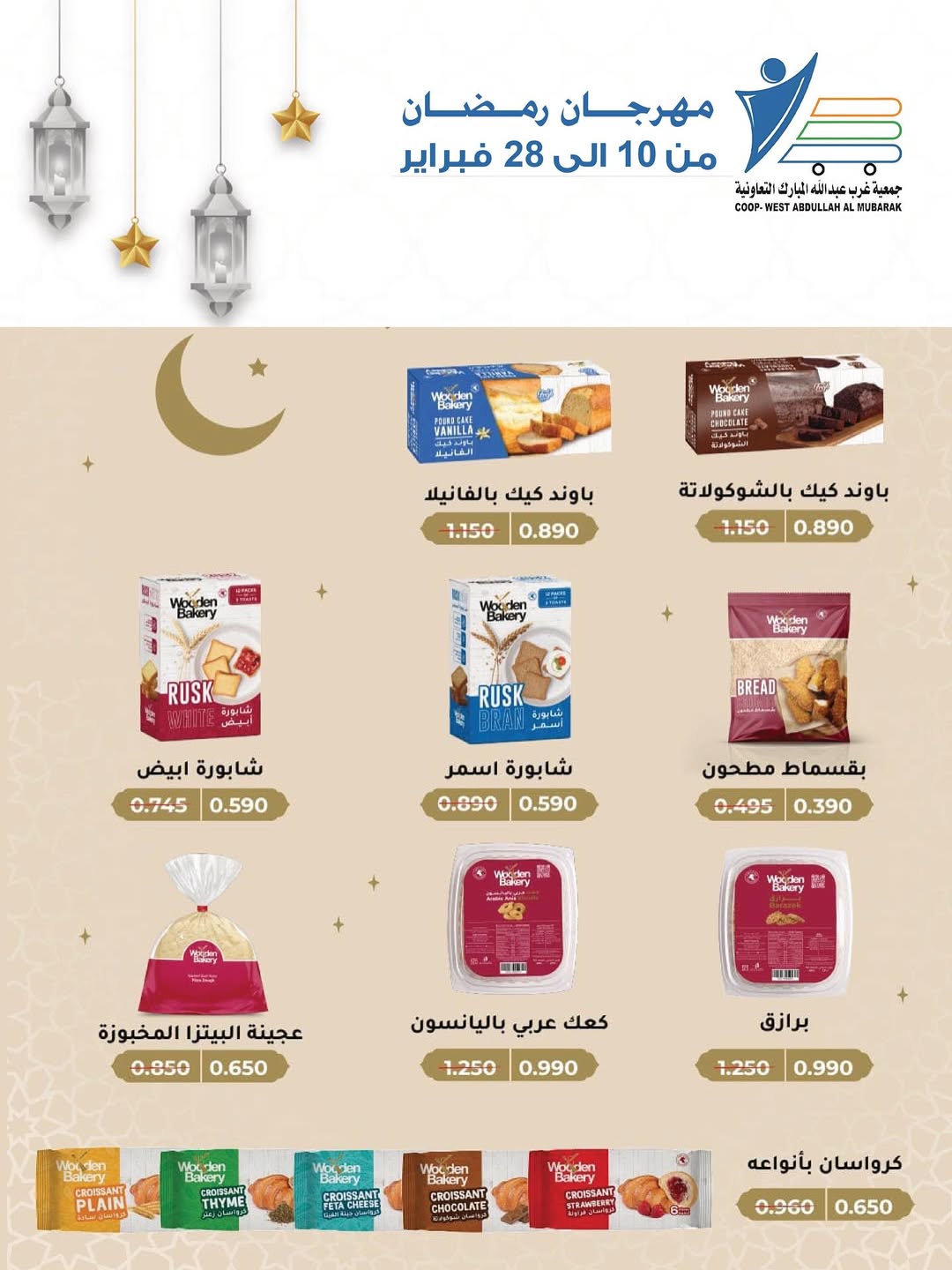 Offres Coop Abdullah Al Mubarak Koweït de 10 à 28 février 2026 Offres du festival du mois de la bonté