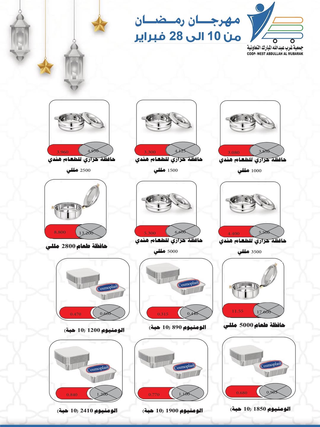 Offres Coop Abdullah Al Mubarak Koweït de 10 à 28 février 2026 Offres du festival du mois de la bonté