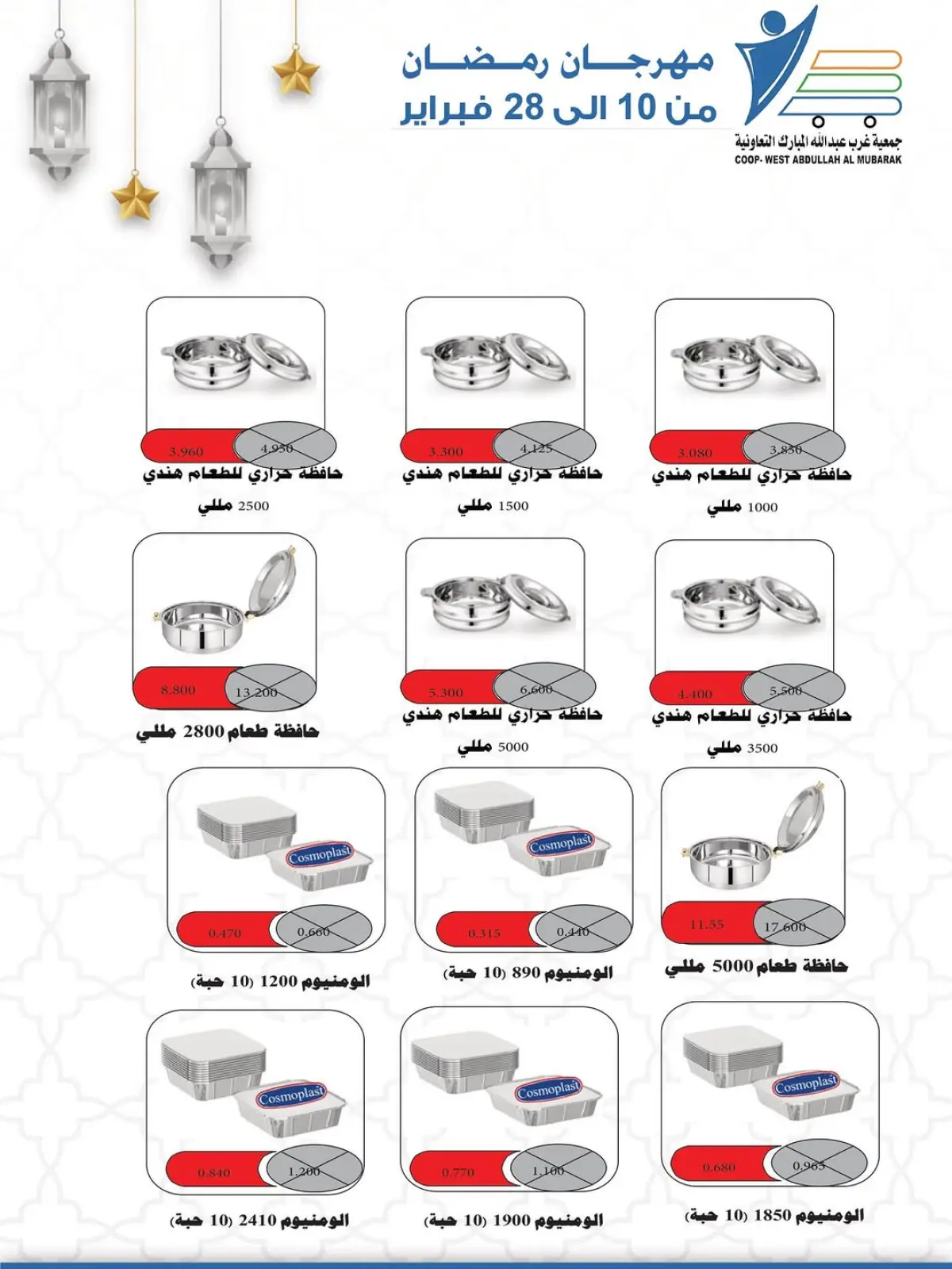 صفحة 4 ضمن عروض مهرجان شهر الخير في جمعية عبد الله المبارك الكويت
