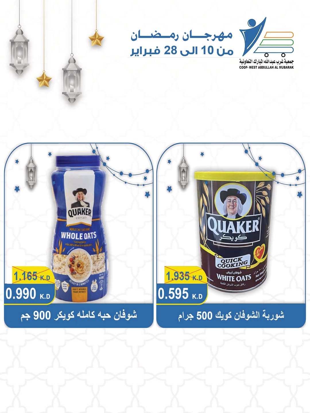 Offres Coop Abdullah Al Mubarak Koweït de 10 à 28 février 2026 Offres du festival du mois de la bonté