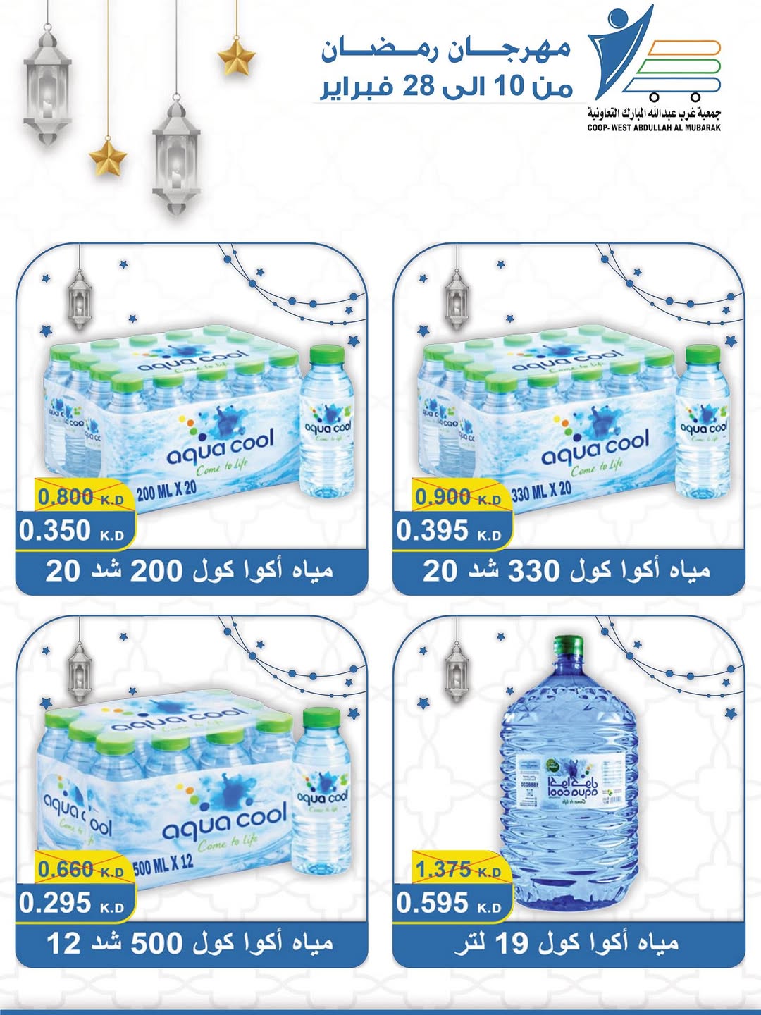 Offres Coop Abdullah Al Mubarak Koweït de 10 à 28 février 2026 Offres du festival du mois de la bonté
