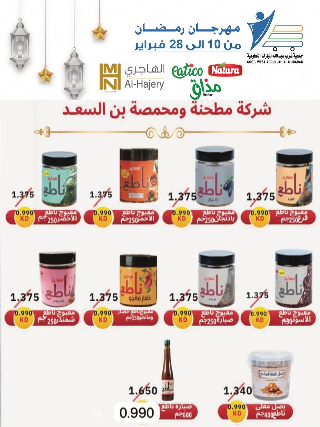 Offres Coop Abdullah Al Mubarak Koweït de 10 à 28 février 2026 Offres du festival du mois de la bonté