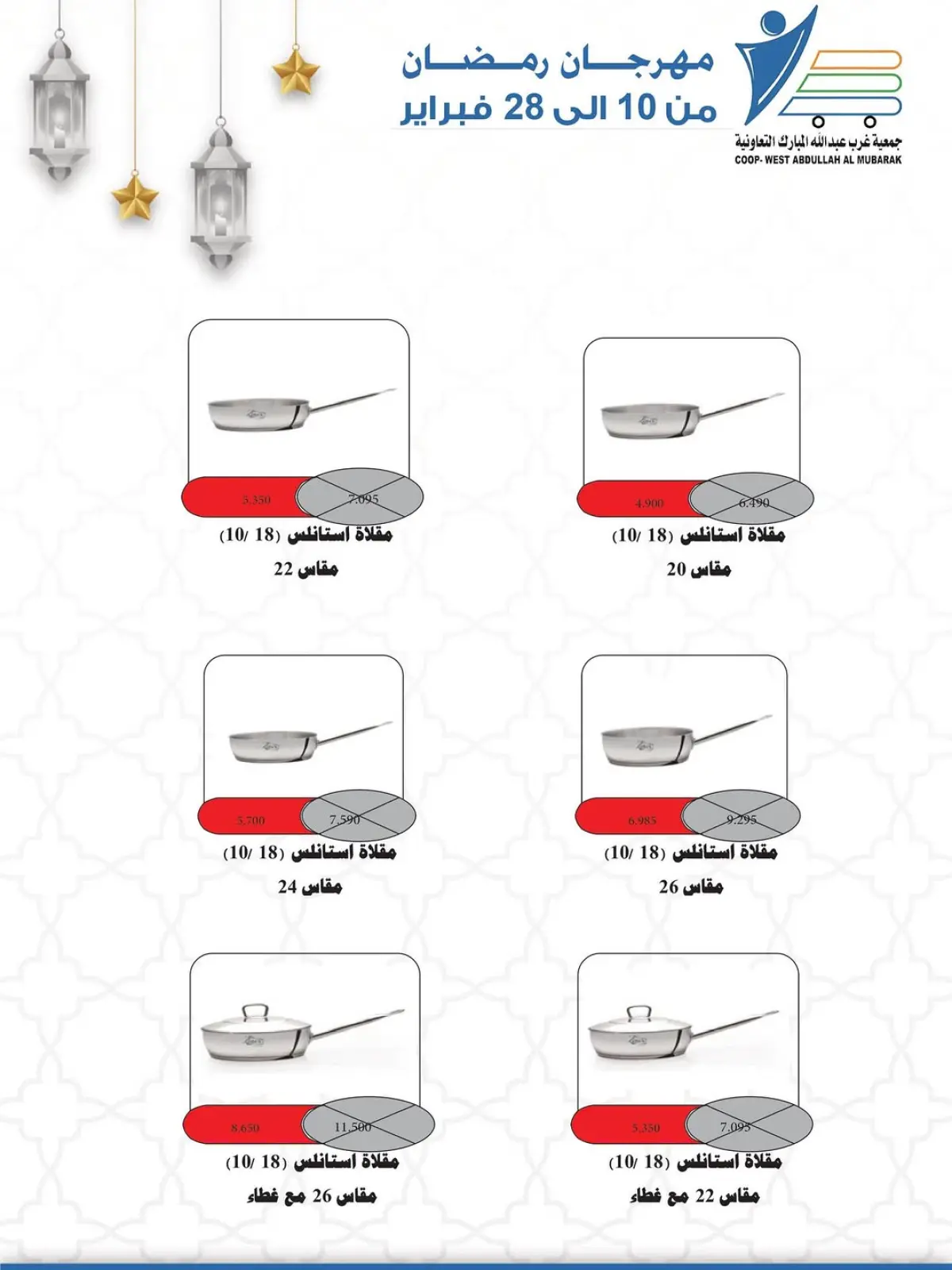 صفحة 7 ضمن عروض مهرجان شهر الخير في جمعية عبد الله المبارك الكويت