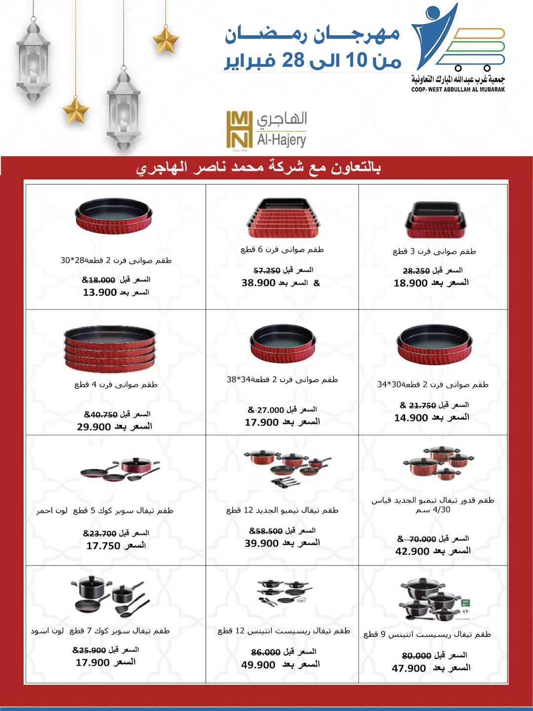 Offres Coop Abdullah Al Mubarak Koweït de 10 à 28 février 2026 Offres du festival du mois de la bonté