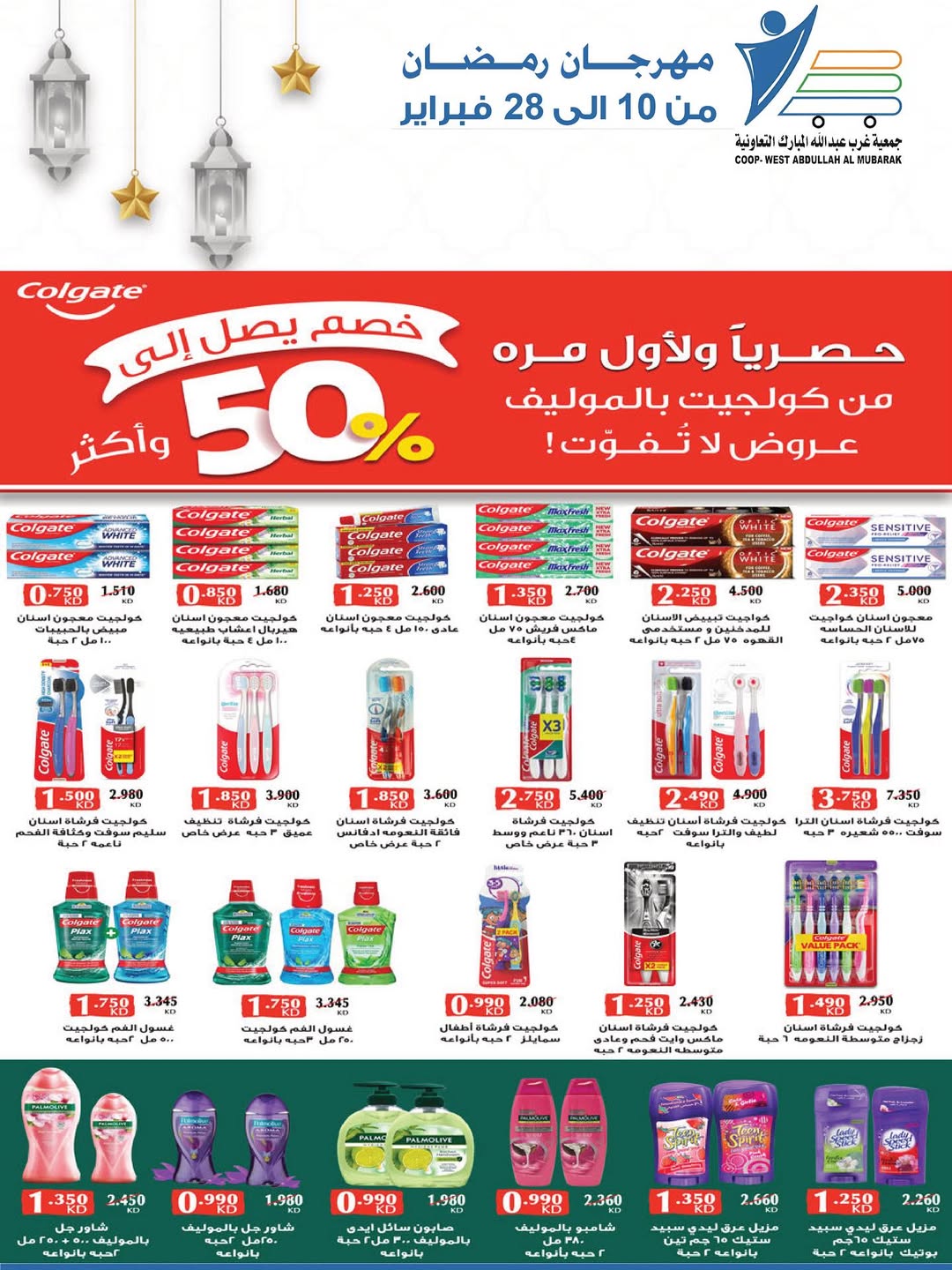 Offres Coop Abdullah Al Mubarak Koweït de 10 à 28 février 2026 Offres du festival du mois de la bonté