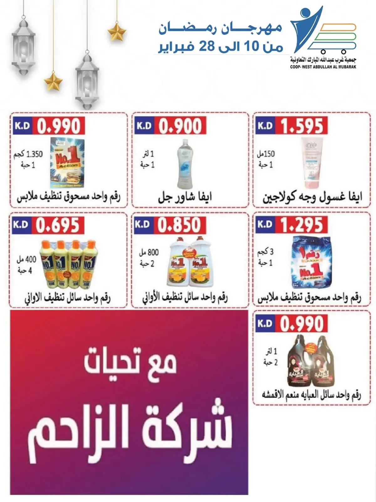 صفحة 15 ضمن عروض مهرجان شهر الخير في جمعية عبد الله المبارك الكويت