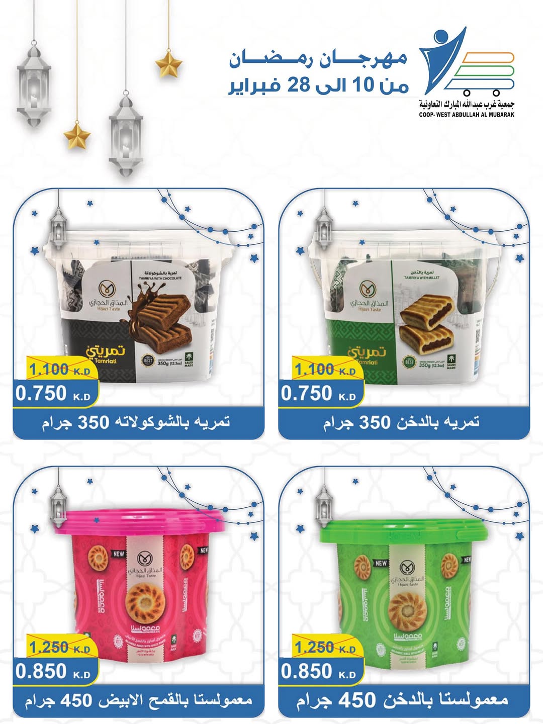 Offres Coop Abdullah Al Mubarak Koweït de 10 à 28 février 2026 Offres du festival du mois de la bonté