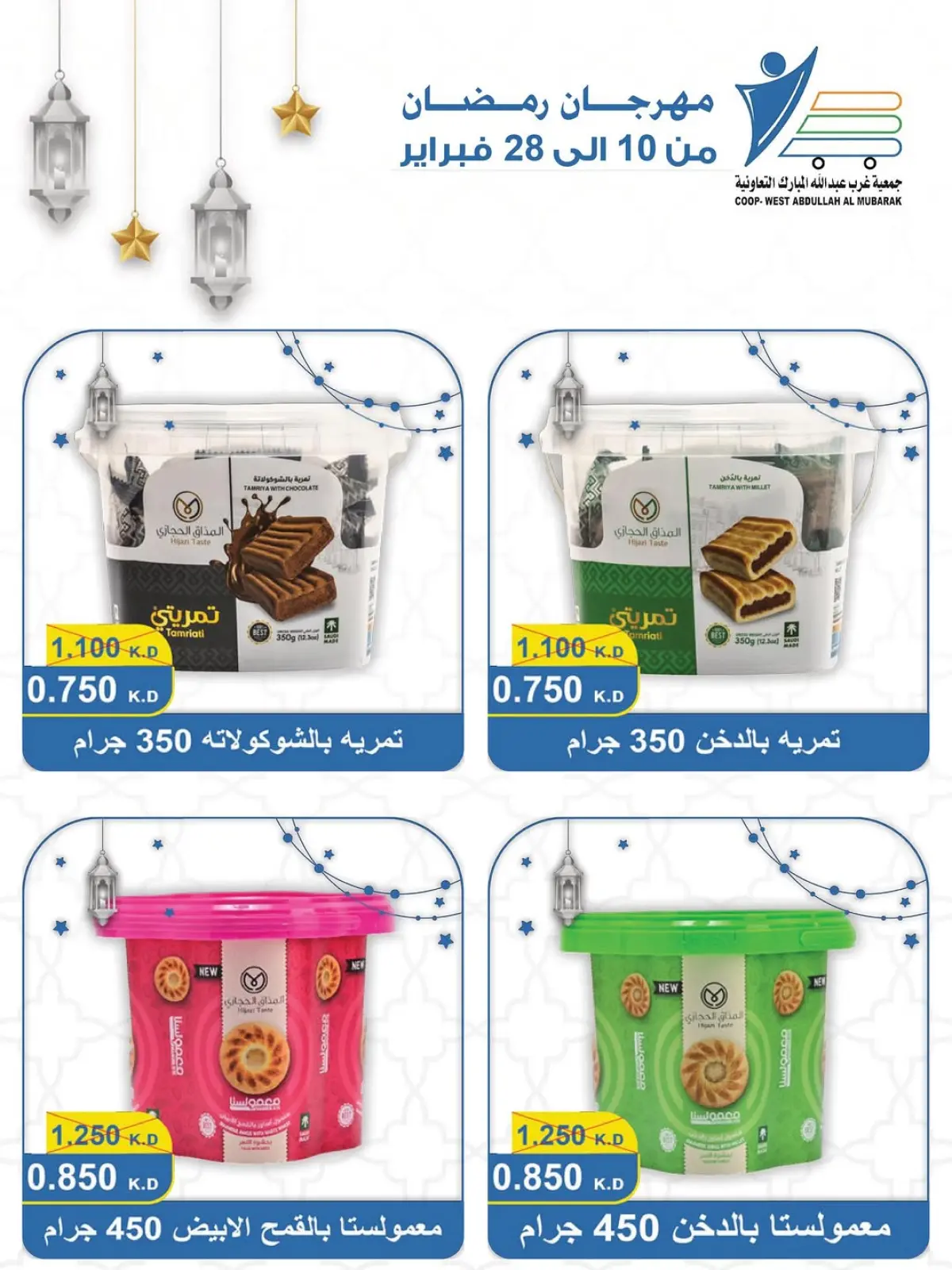 صفحة 20 ضمن عروض مهرجان شهر الخير في جمعية عبد الله المبارك الكويت