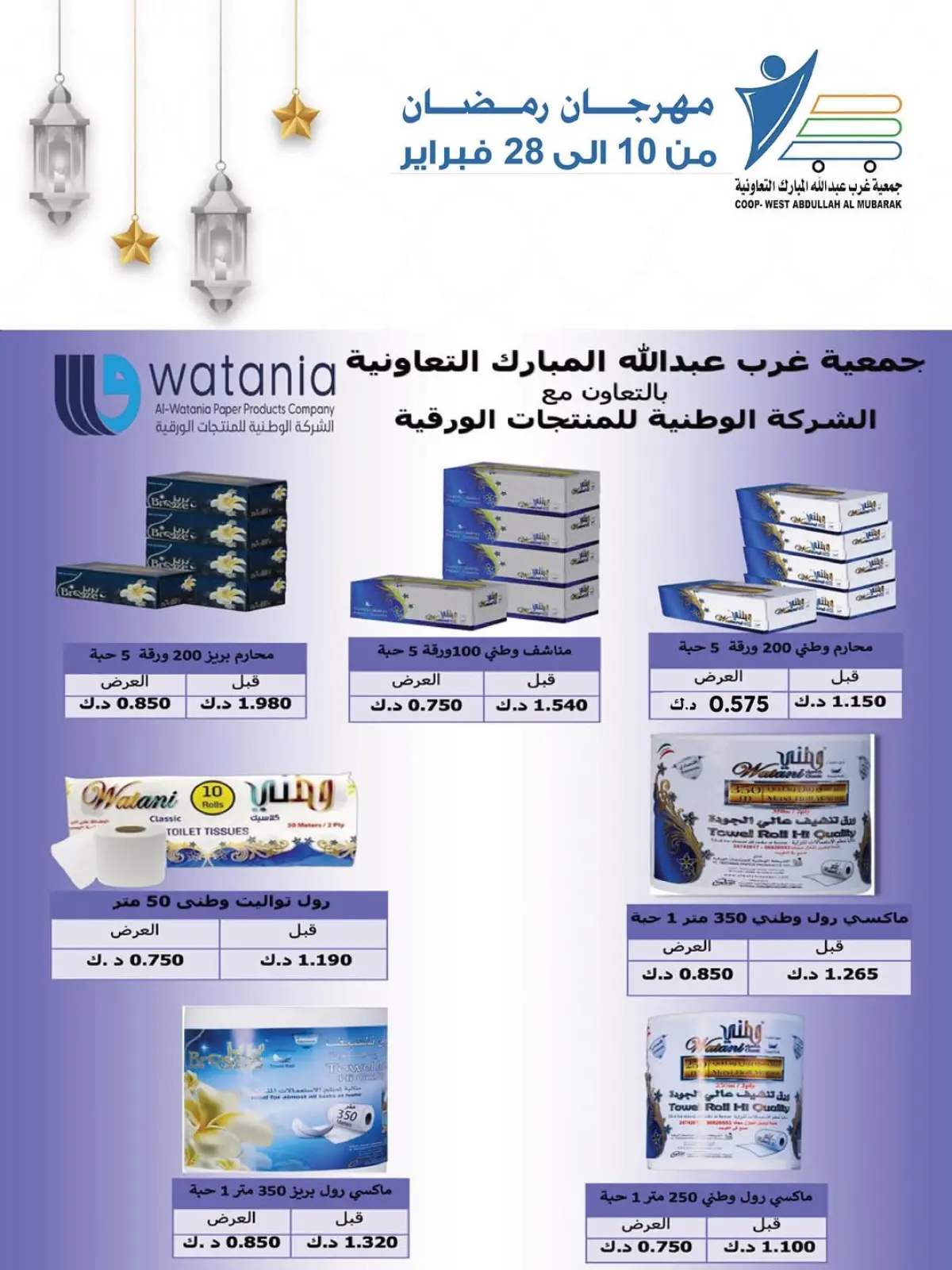 صفحة 24 ضمن عروض مهرجان شهر الخير في جمعية عبد الله المبارك الكويت