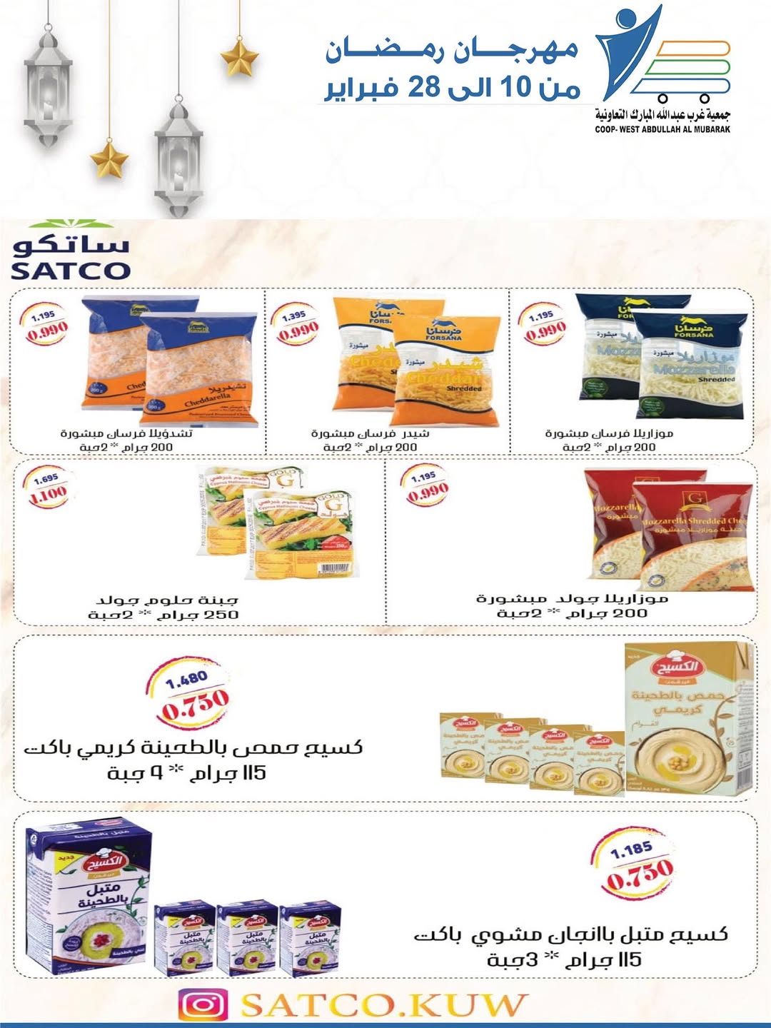 Offres Coop Abdullah Al Mubarak Koweït de 10 à 28 février 2026 Offres du festival du mois de la bonté