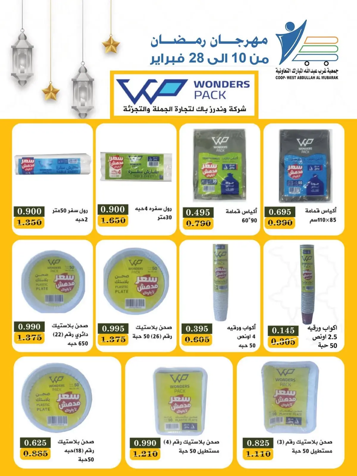 صفحة 13 ضمن عروض مهرجان شهر الخير في جمعية عبد الله المبارك الكويت